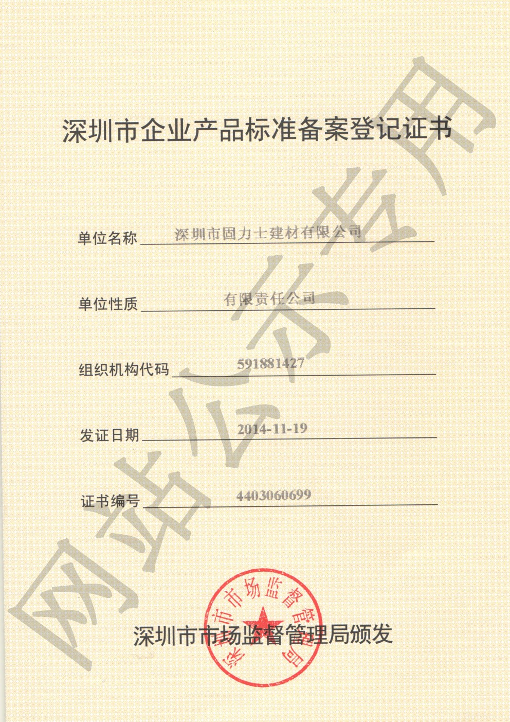三穗企业产品标准登记证书